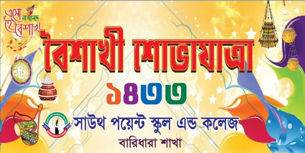 বাংলা নববর্ষ ১৪৩৩ উপলক্ষে বর্ষবরণ অনুষ্ঠান।
